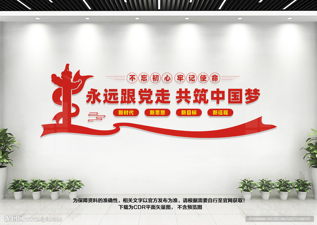 永远跟党走