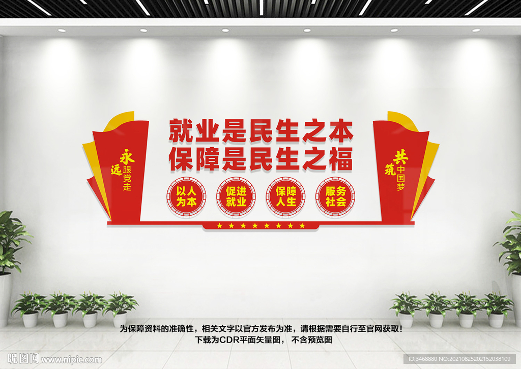 就业文化墙