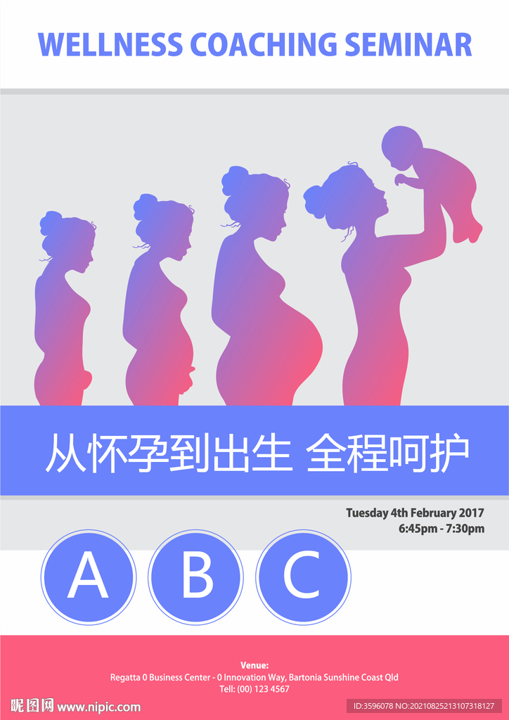 母婴月子中心海报