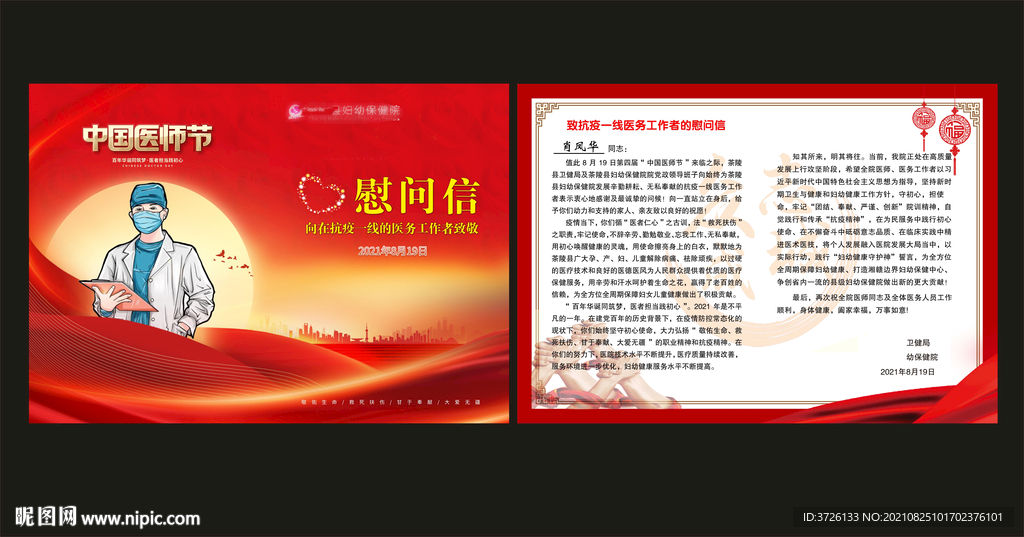 慰问信