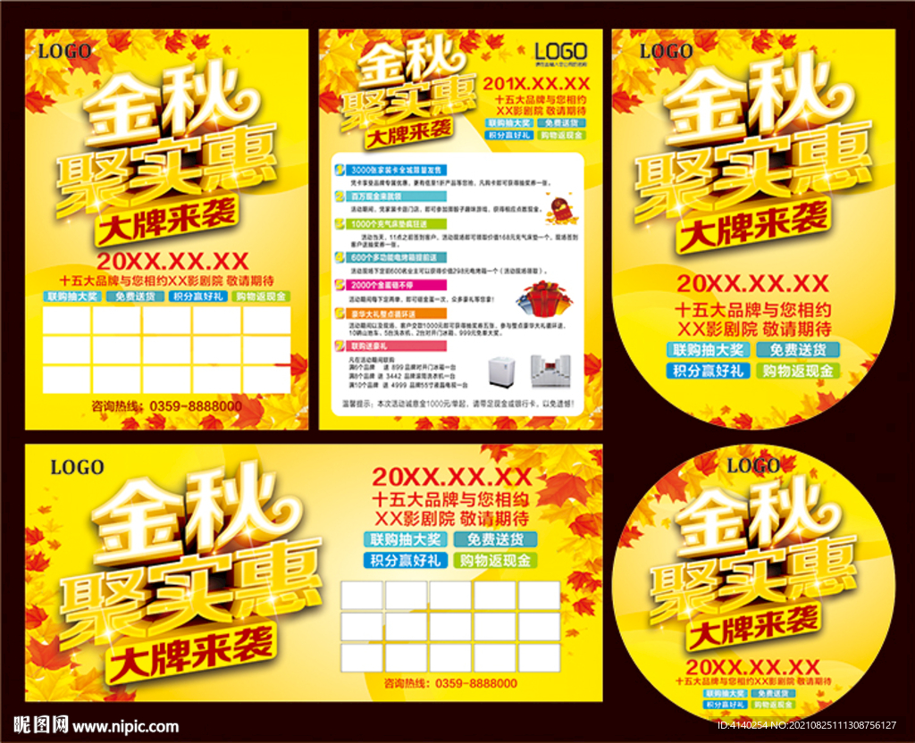金秋聚实惠