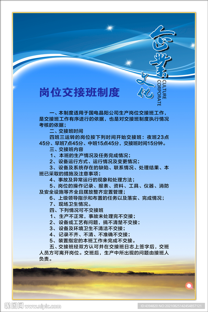 责任制度牌