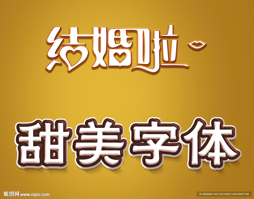 海报甜美3D字体特效字