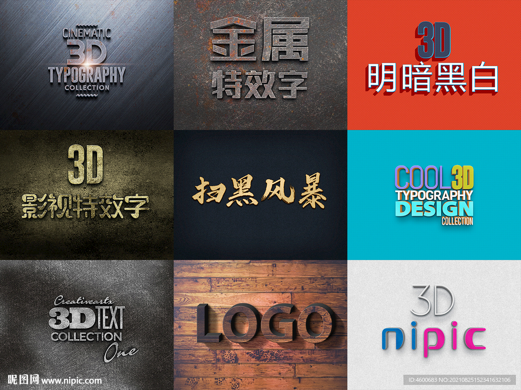 金属质感3D字体特效字