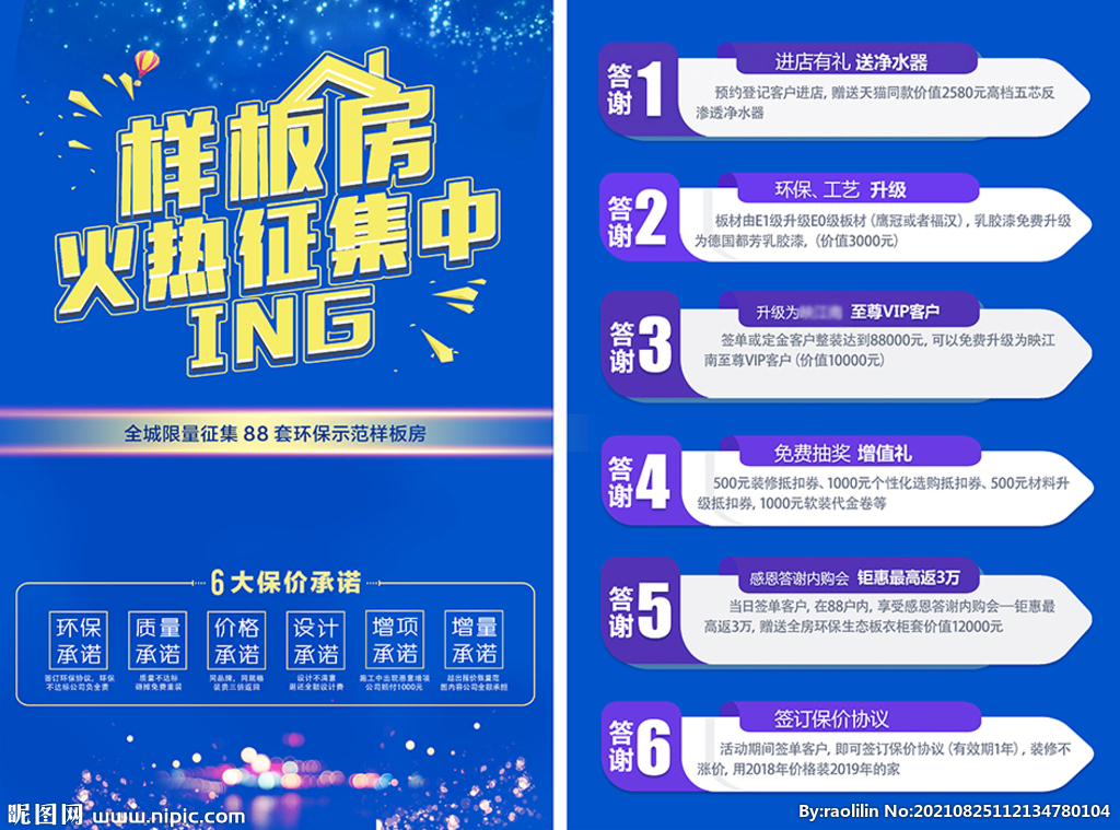 家装 活动 样板房