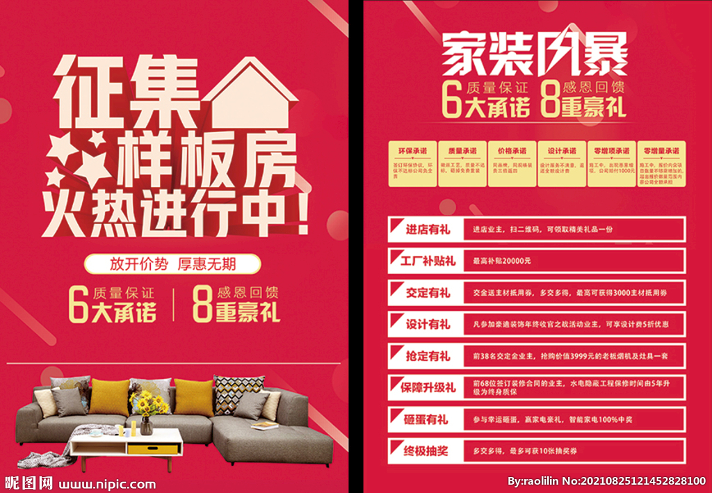 家装 活动 样板房