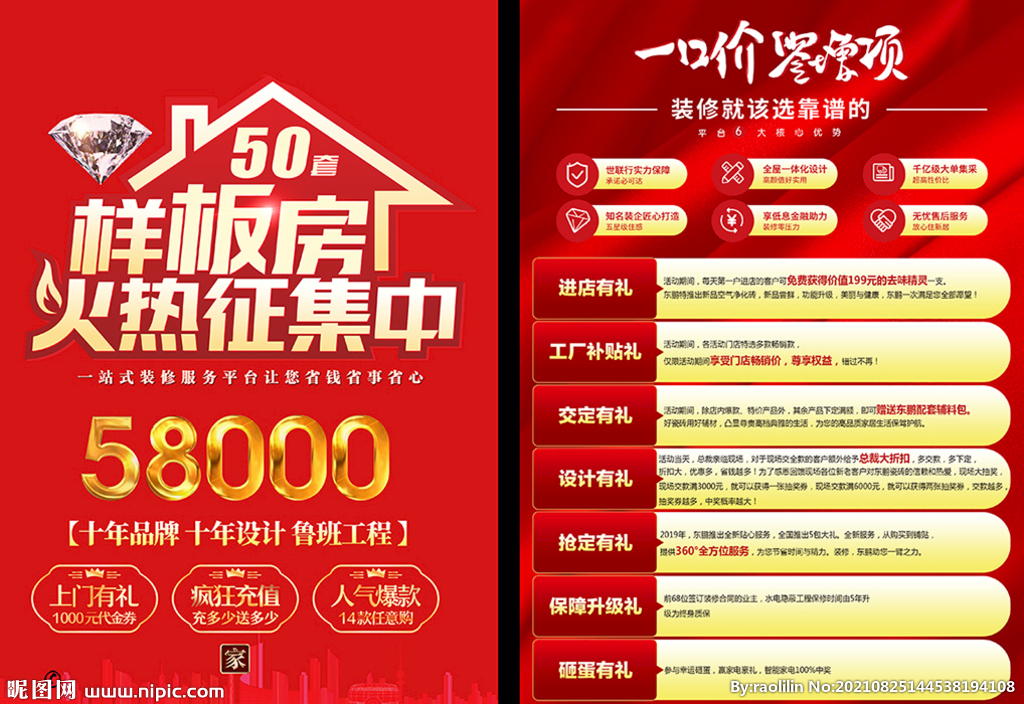 家装 活动 样板房