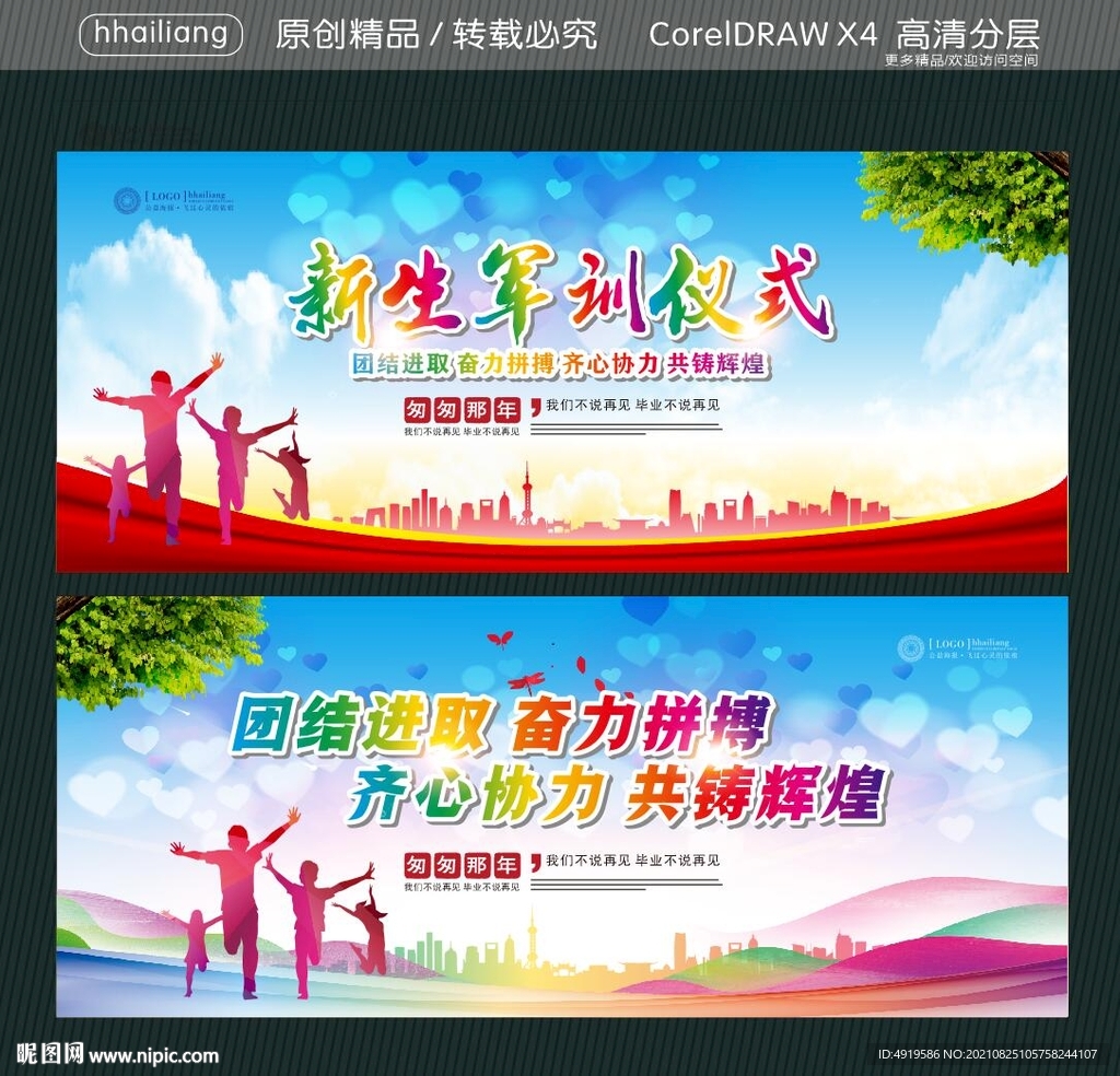 新生军训仪式 团结进取 