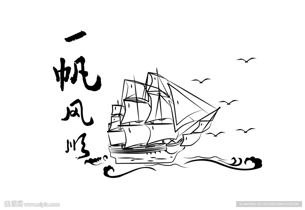 一帆风顺船 矢量图