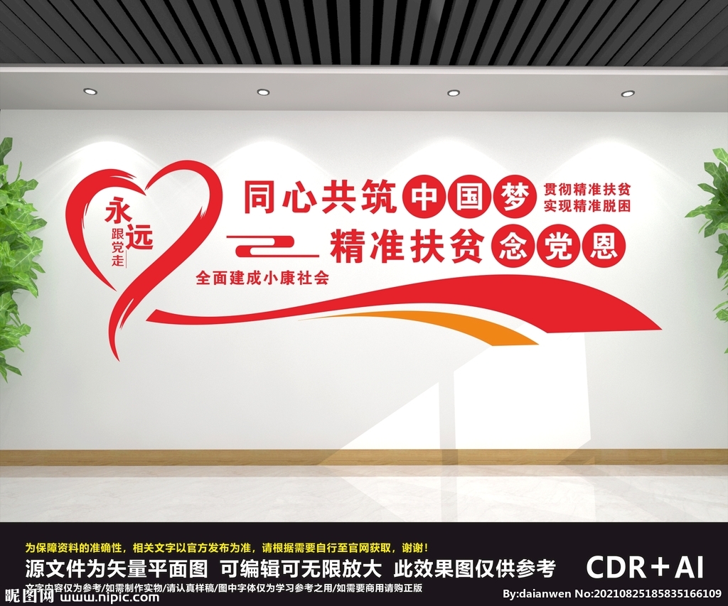 扶贫文化墙