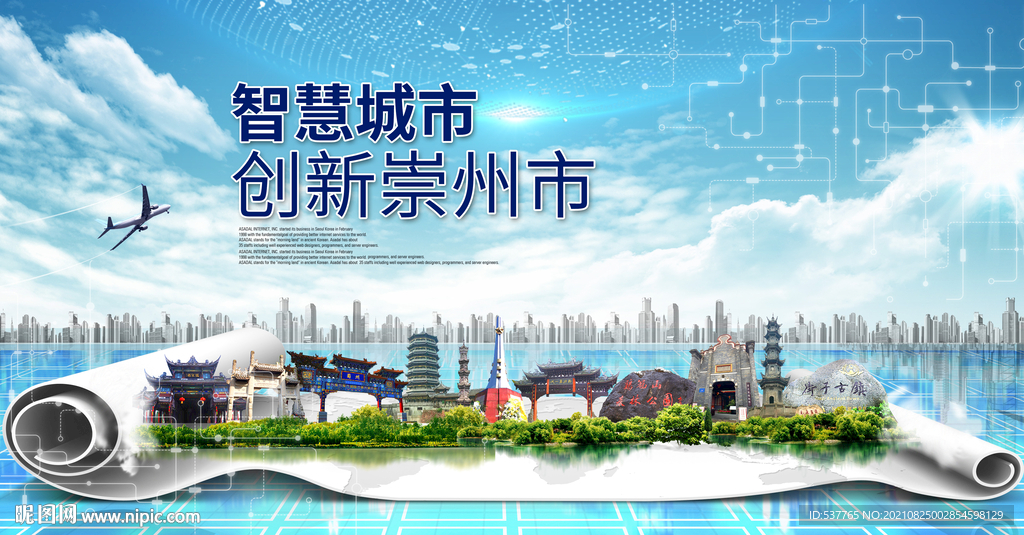 崇州大数据智慧科技创新城市海报
