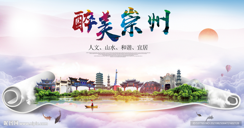 崇州市大醉美丽创城市风景海报