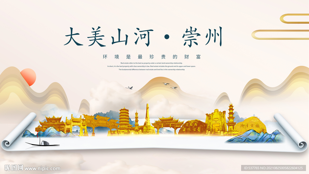 崇州市金色山水墨财富城市地标