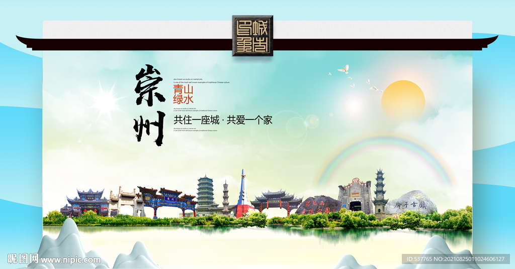 崇州市中国风山水墨魅力城市风景