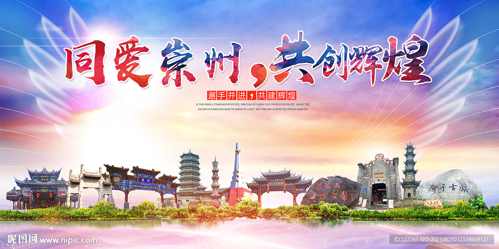 崇州市大醉美丽文明卫生城市海报