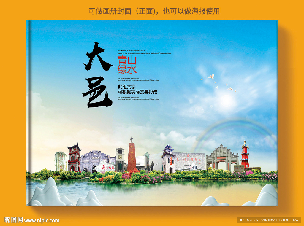 大邑县风景光旅游地标画册封面