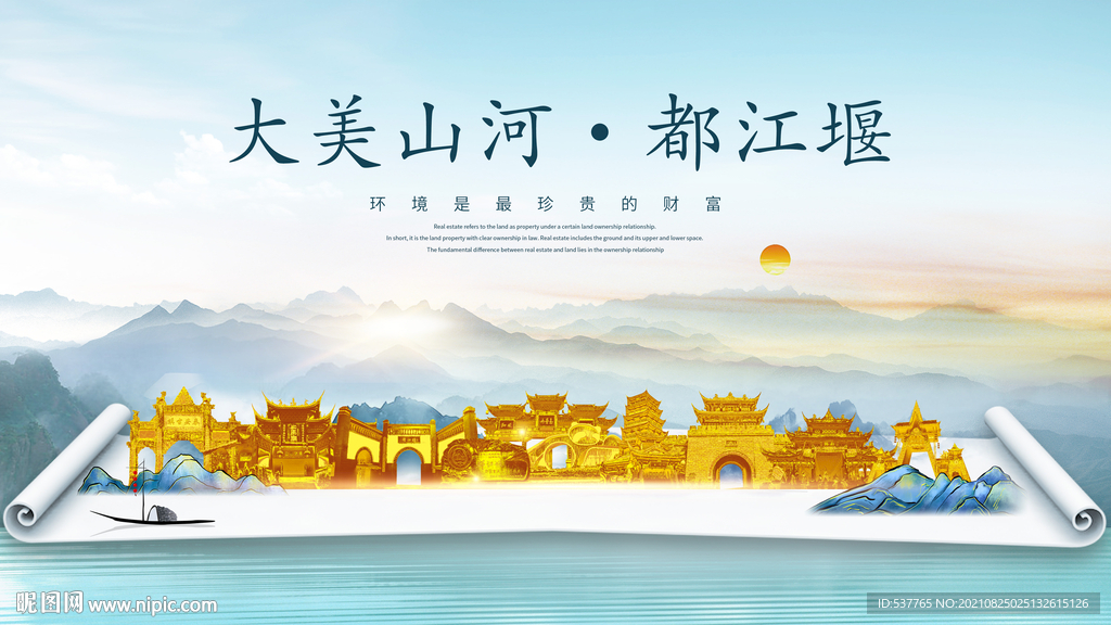 都江堰金色山水墨财富城市地标