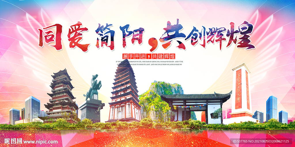 简阳市卫生文明环保城市风景展板