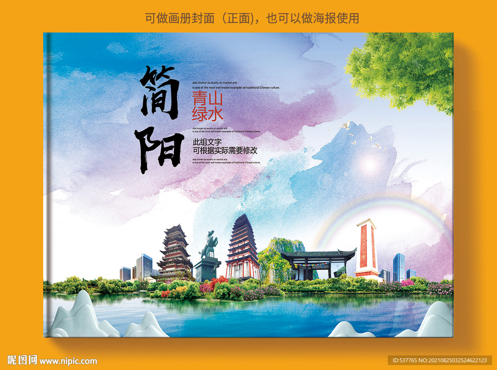 简阳市风景光旅游地标画册封面