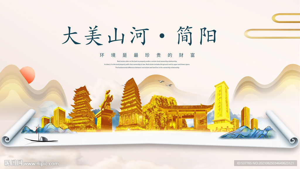 简阳市金色山水墨财富城市地标