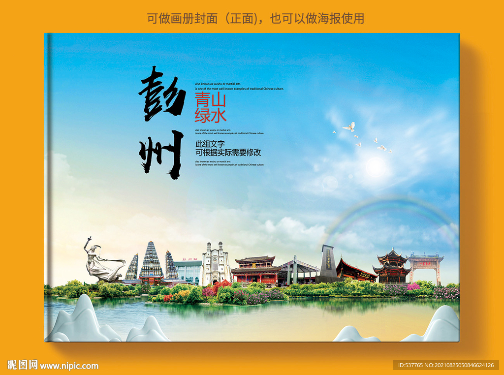 彭州市风景光旅游地标画册封面