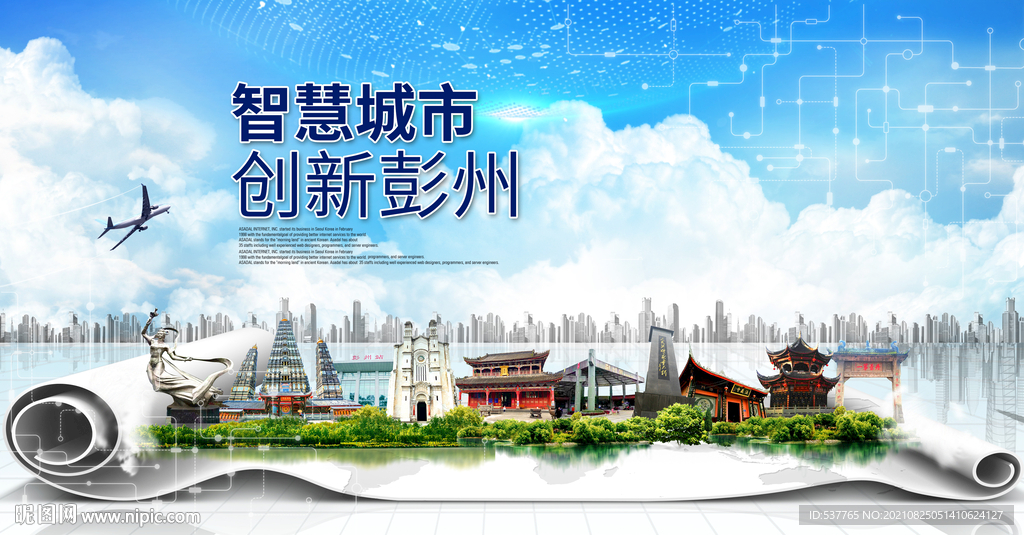 彭州大数据智慧科技创新城市海报