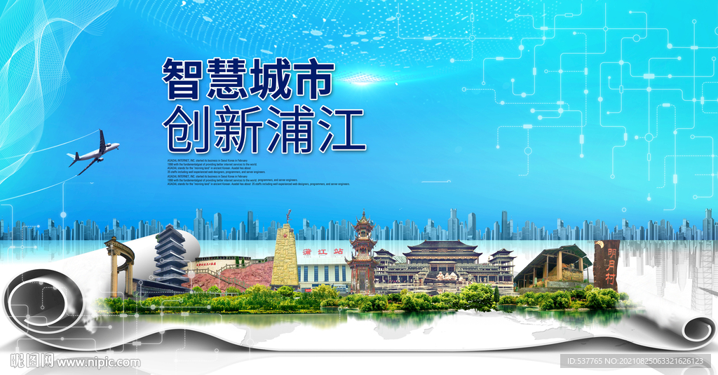 浦江大数据智慧科技创新城市海报