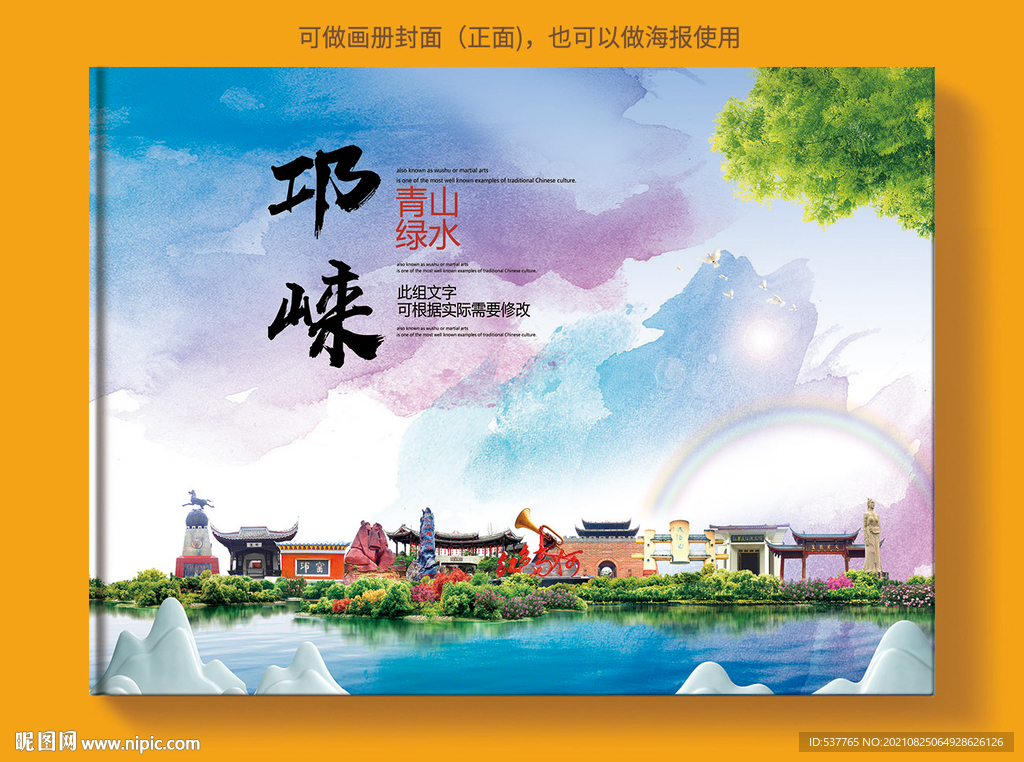 邛崃市风景光旅游地标画册封面