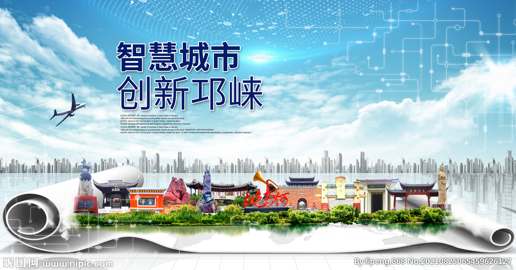 邛崃大数据智慧科技创新城市海报