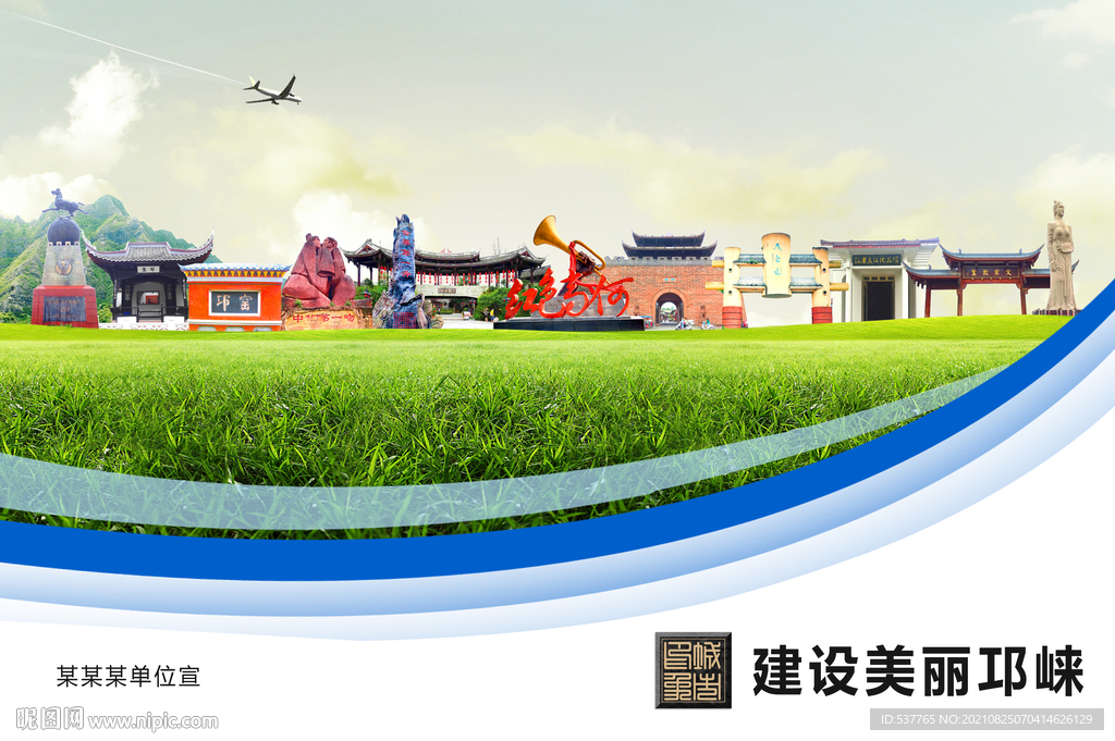 邛崃市卫生文明环保城市风景展板