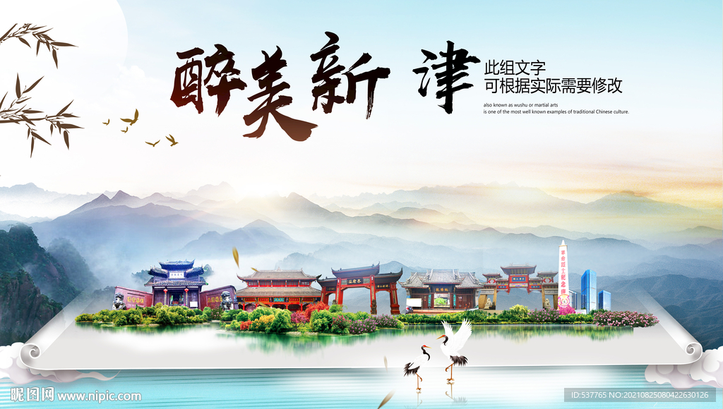 新津区中国风山水墨魅力城市风景