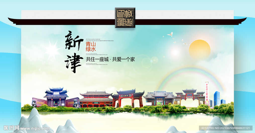 新津区文明卫生环保生态旅游城市