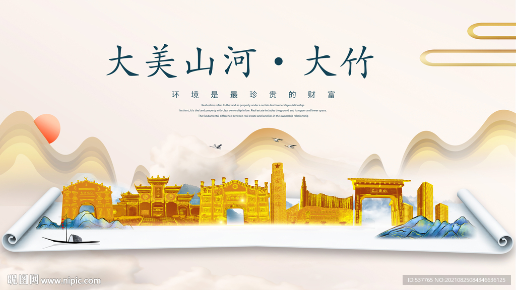 大竹县金色山水墨财富城市地标