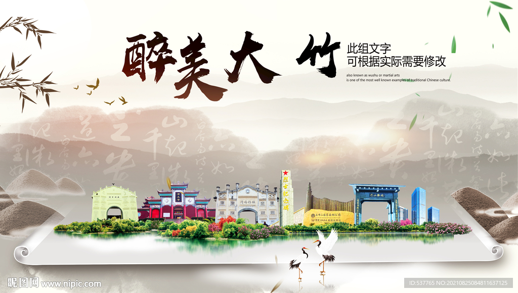 大竹县中国风山水墨魅力城市风景
