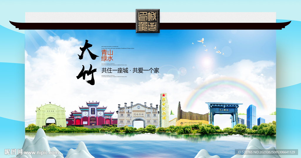 大竹县文明卫生环保生态旅游城市