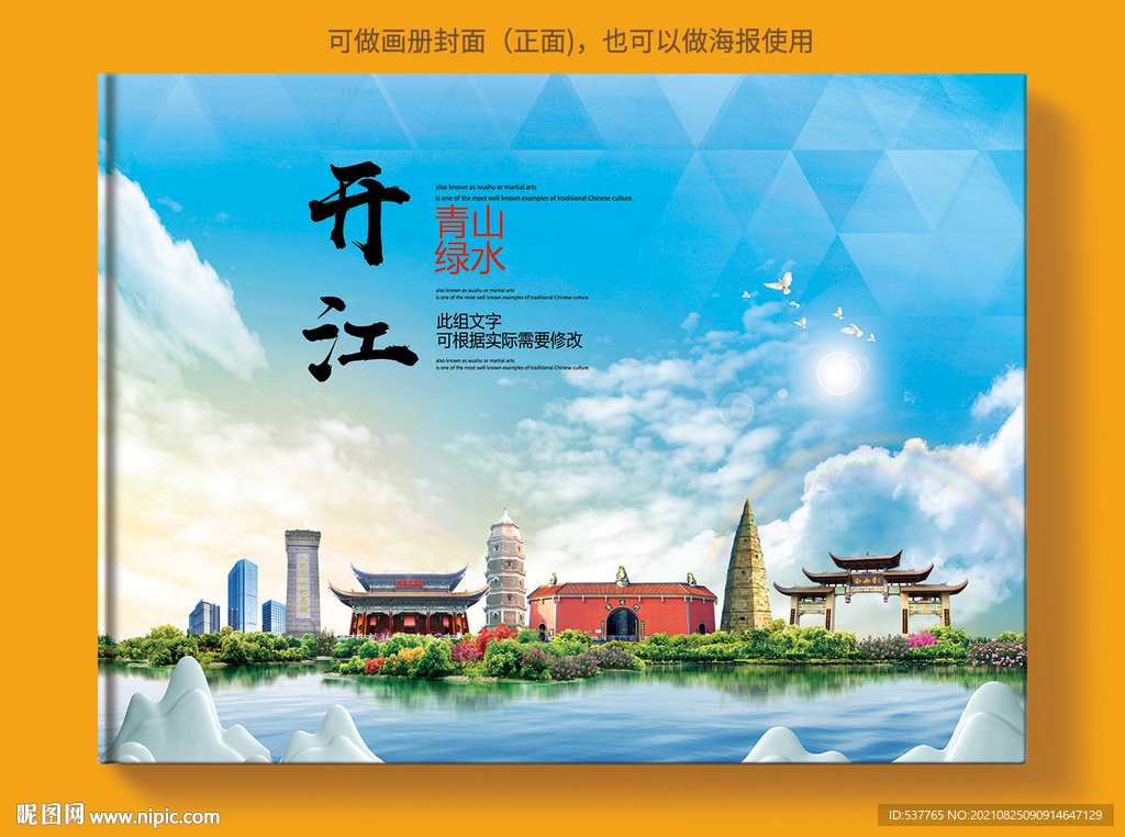 开江县风景光旅游地标画册封面