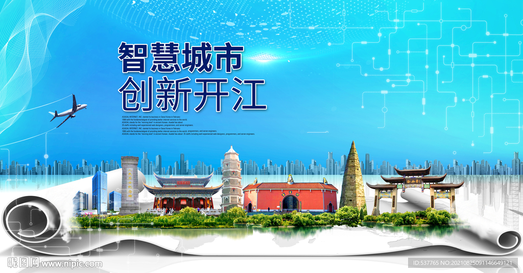开江大数据智慧科技创新城市海报