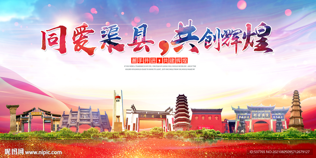 渠县大醉美丽文明卫生城市海报