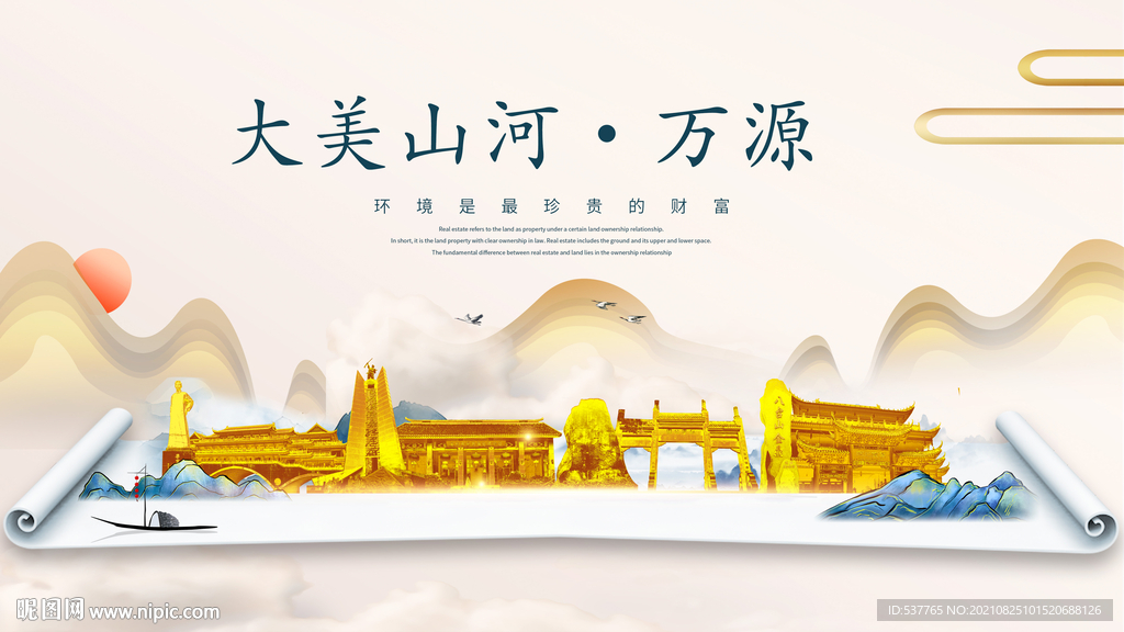 万源市金色山水墨财富城市地标