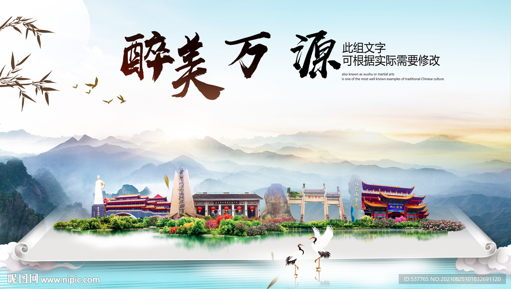 万源市中国风山水墨魅力城市风景