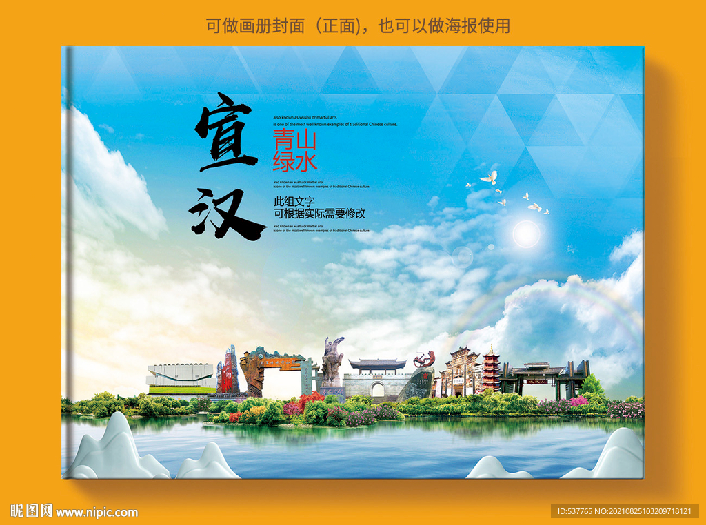 宣汉县风景光旅游地标画册封面