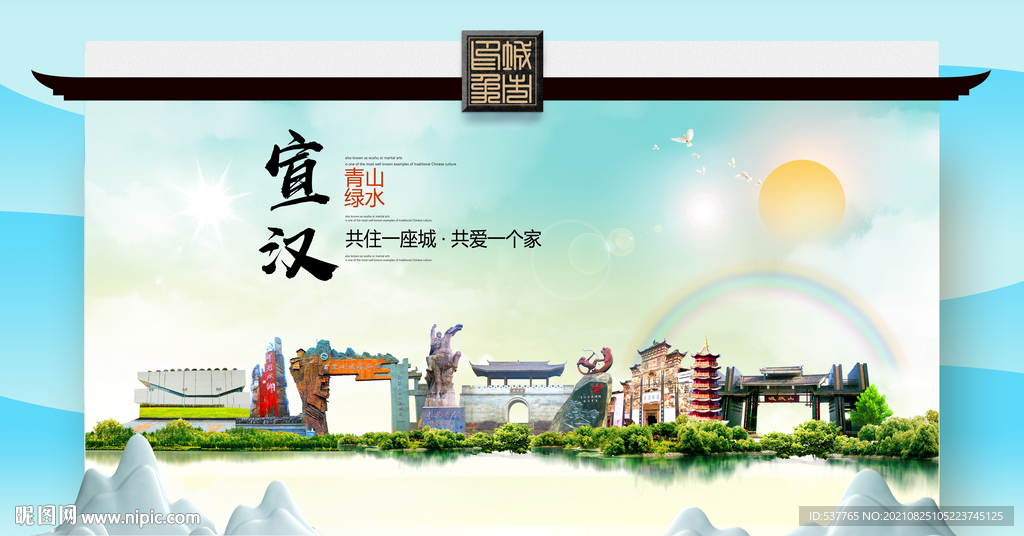 宣汉县文明卫生环保生态旅游城市