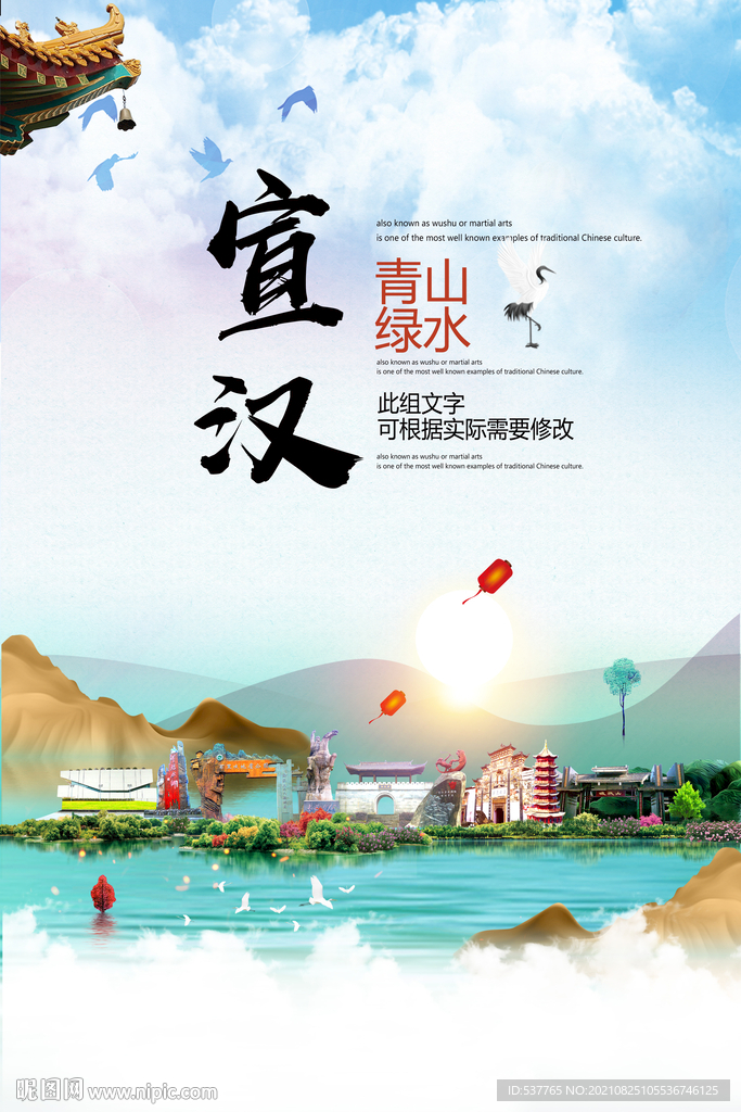 宣汉县青山绿水生态宜居城市海报