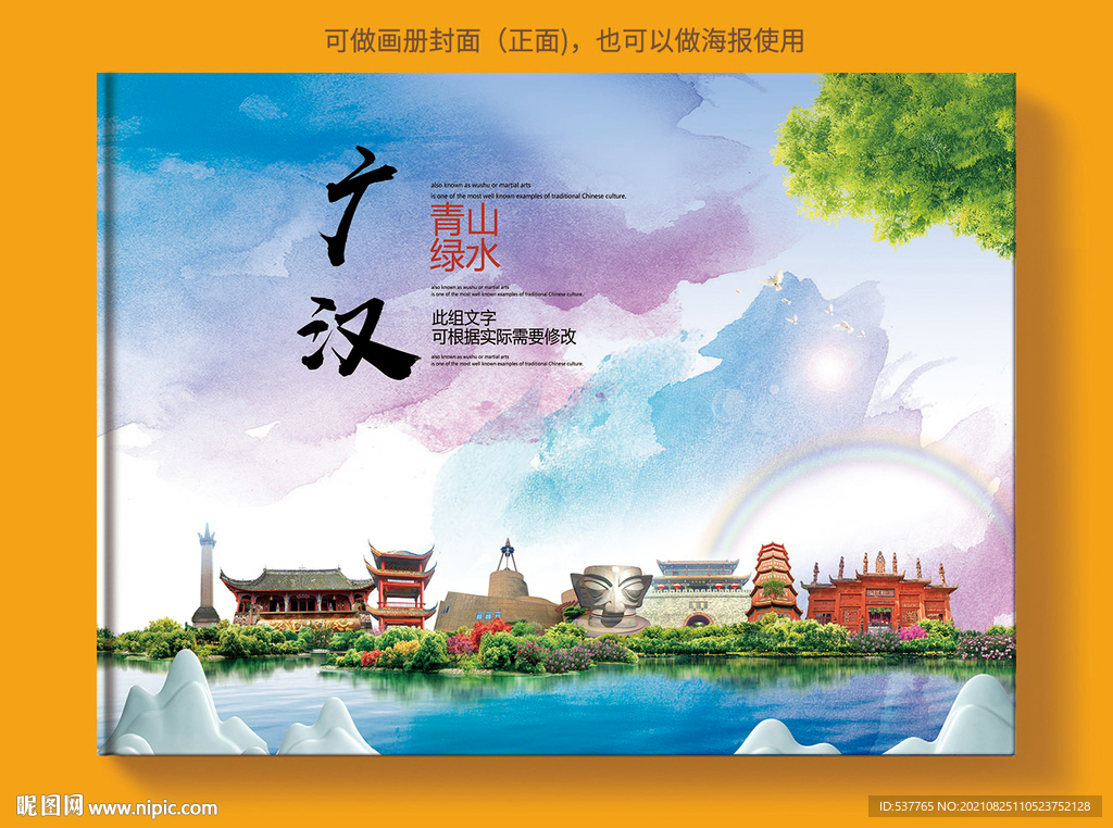 广汉市风景光旅游地标画册封面
