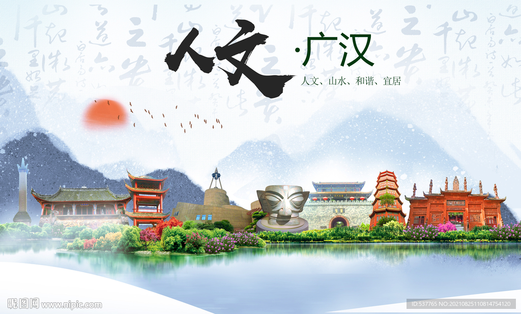 人文宜居生态山水城市海报人文宜