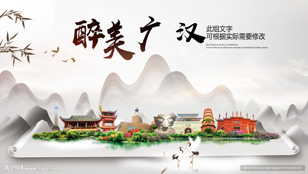 广汉市中国风山水墨魅力城市风景
