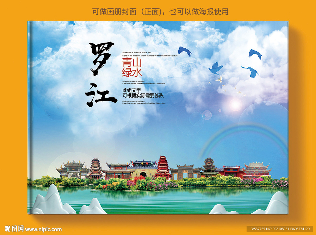 罗江县风景光旅游地标画册封面