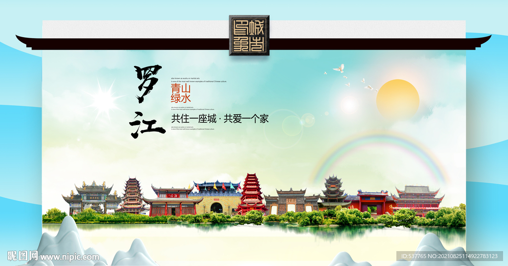 罗江县文明卫生环保生态旅游城市