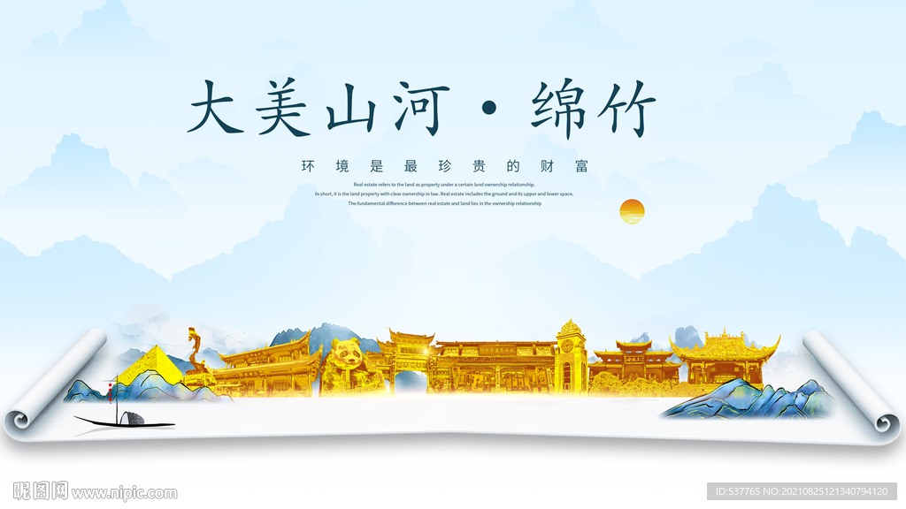 绵竹市金色山水墨财富城市地标