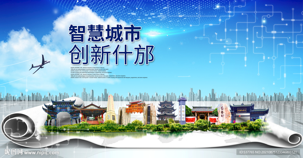 什邡大数据智慧科技创新城市海报